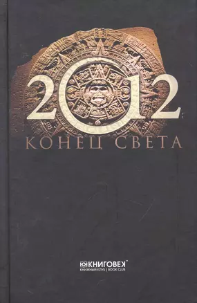 2012.Конец света — 2253947 — 1