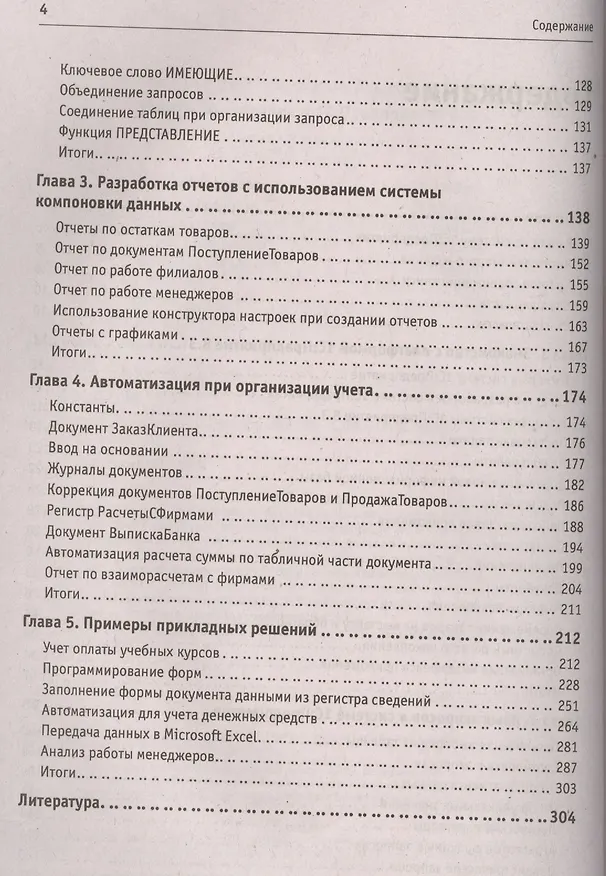 Книга Программирование в 1С:Предприятие 8.3. (Сергей Кашаев) — 3