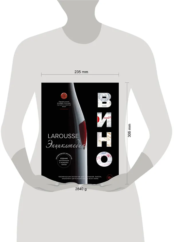 Книга Ларусс. Вино. Энциклопедия () — 12