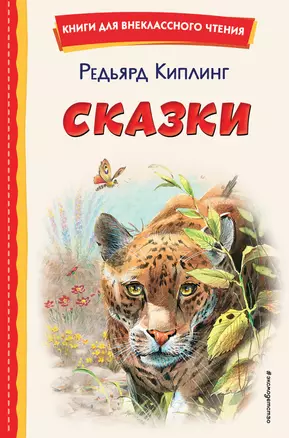 Сказки (ил. В. Канивца) — 2930497 — 1