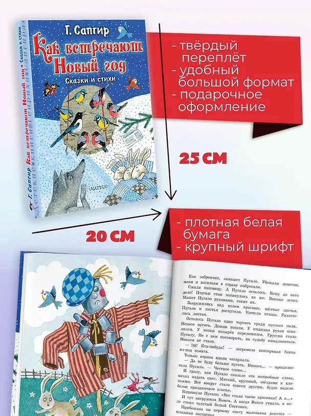 Книга Как встречают Новый год. Сказки и стихи (Генрих Сапгир) — 7