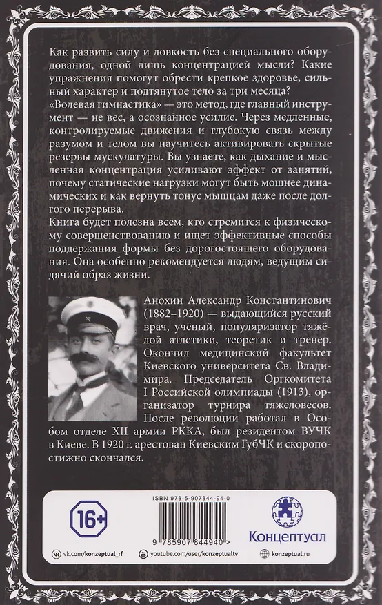 Книга Волевая гимнастика. Психофизиологические движения (Александр Анохин) — 2