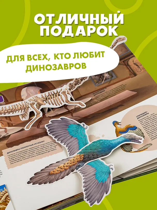 Книга Всё о динозаврах () — 10