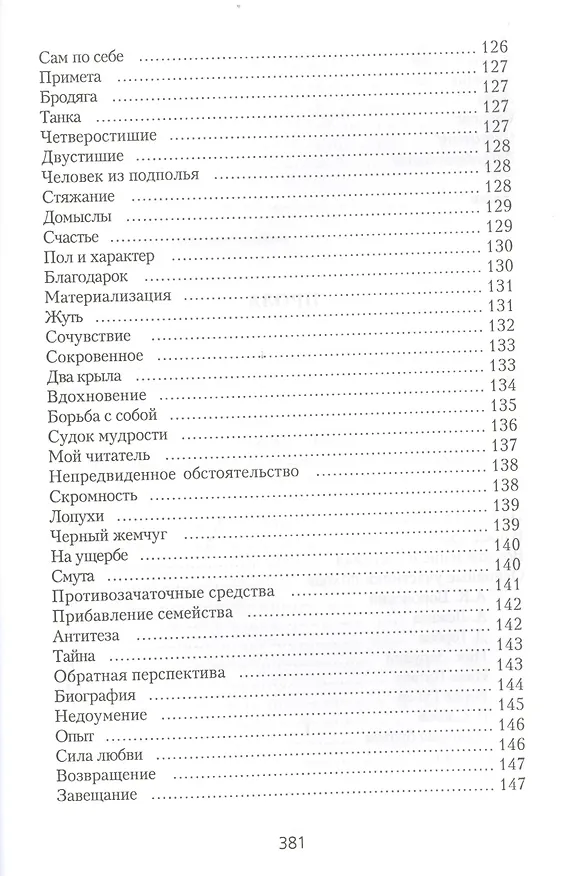 Книга Погаснет жизнь но я останусь Собрание сочинений (Глинка) (Галина Глинка) — 7