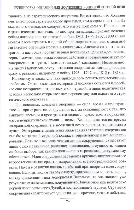 Книга Стратегия. Искусство политики и войны (Александр Свечин) — 6