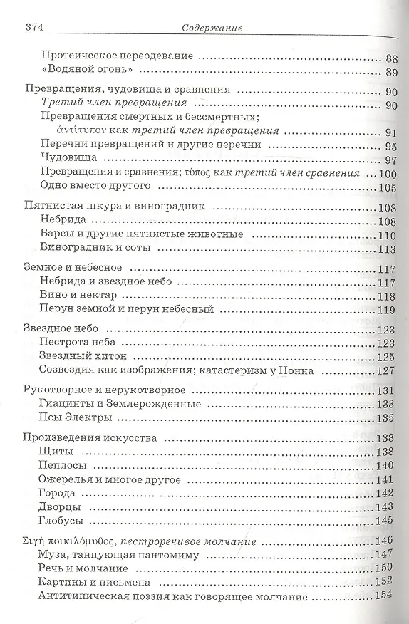 Книга Глобус звездного неба. Поэтическая мастерская Нонна Панополитанского (Аглая Захарова) — 3