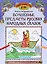 Волшебные предметы русских народных сказок: познавательная раскраска для детей — 3070342 — 1