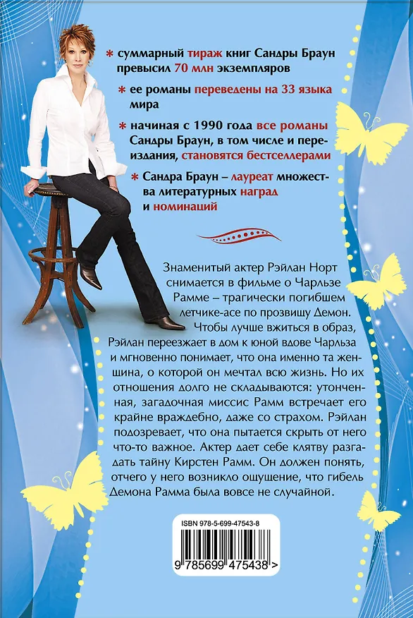 Книга Любить Демона (Сандра Браун) — 2