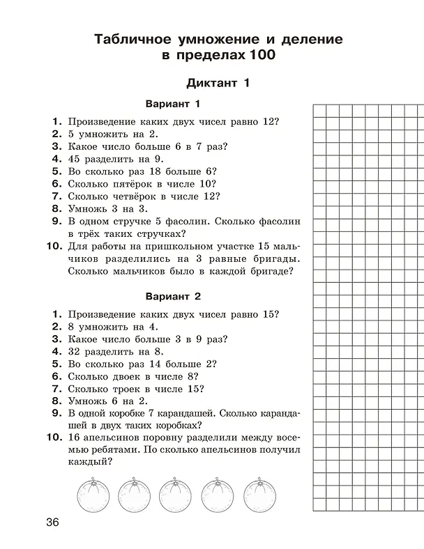 Книга Математические диктанты. Устный счёт. 1-2 классы (Ольга Узорова) — 15
