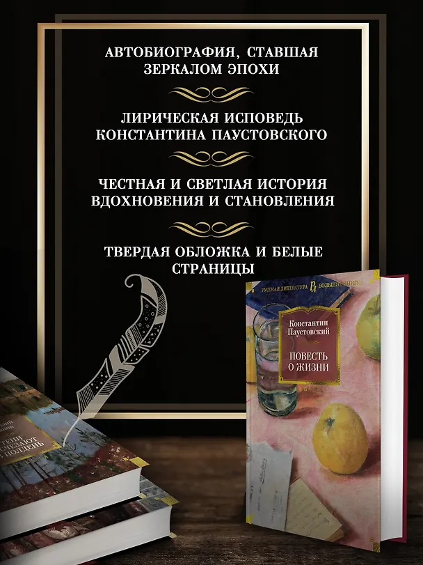 Книга Повесть о жизни (Константин Паустовский) — 6