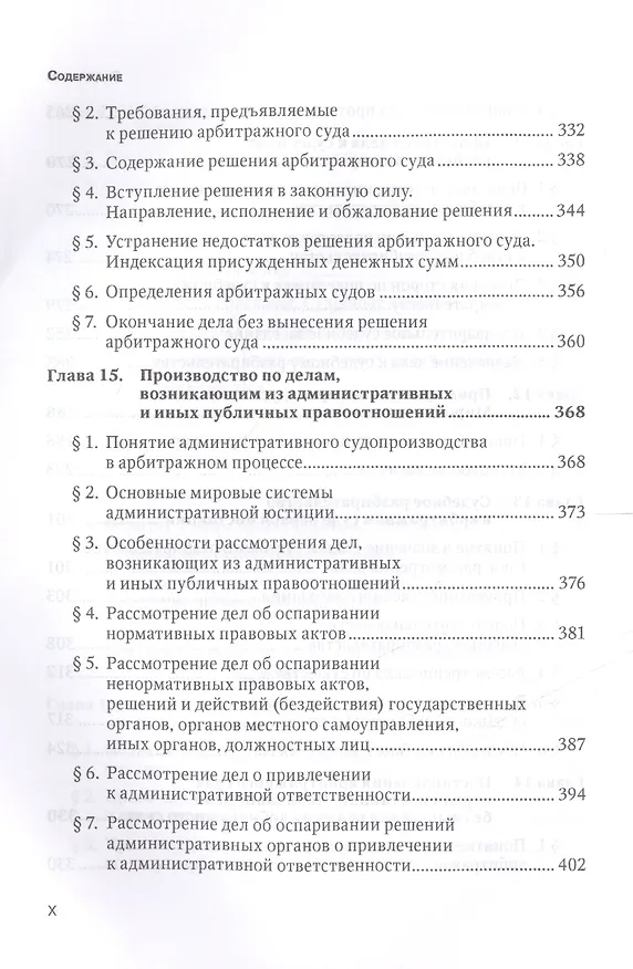 Книга Арбитражный процесс Учеб. (6 изд.) Ярков () — 6