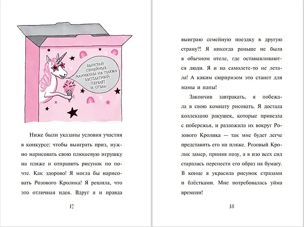 Книга Подводный отель (выпуск 11) (Гарриет Манкастер) — 11