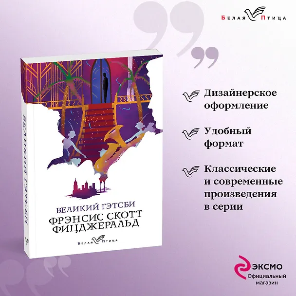 Книга Великий Гэтсби (Френсис Скотт Фицджеральд) — 5