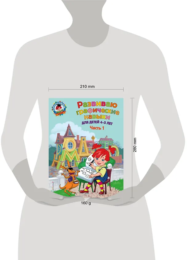 Книга Развиваю графические навыки: для детей 4-5 лет. Ч. 1 (Наталья Володина) — 4