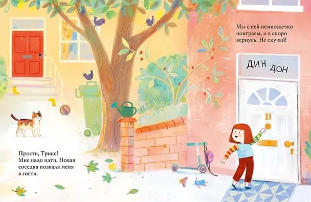 Книга Я так не играю!: книжка-картинка (3-5 лет) () — 3