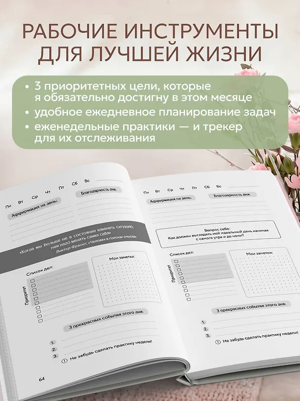 Книга It’s YOUR time. Умный ежедневник легкого планирования (оливковый) (Оксана Бесшейнова) — 8