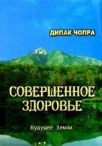 

Совершенное здоровье.