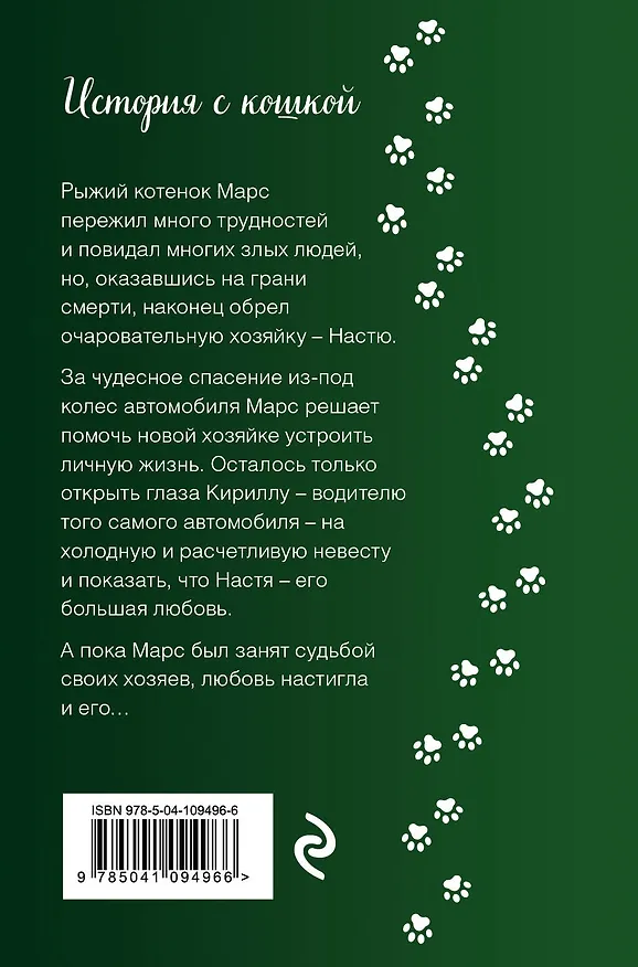 Книга Огненный Марс (Татьяна Тронина) — 2