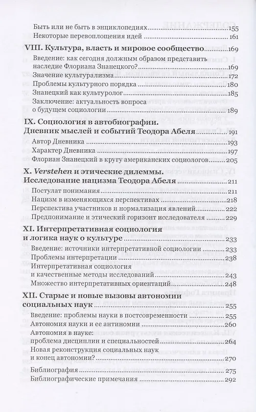 Книга Символы и общество. Интерпретативная социология (Эльжбета Халас) — 3