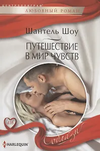 Путешествие в мир чувств