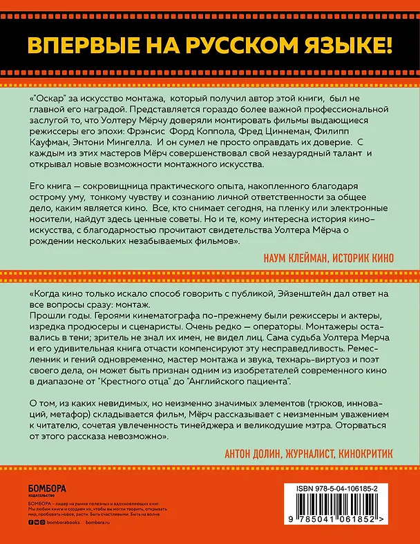 Книга Искусство монтажа: путь фильма от первого кадра до кинотеатра (Уолтер Мёрч) — 2