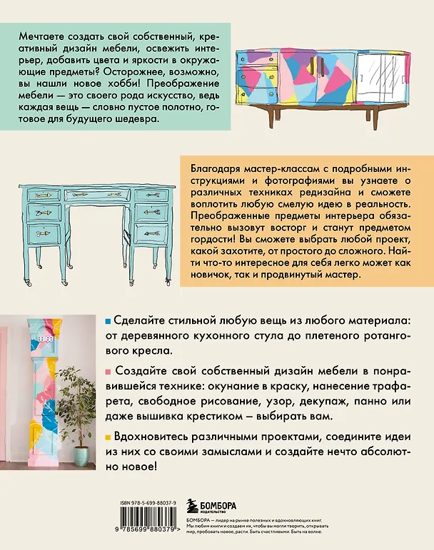 Книга Мебель в цвете. 25 вдохновляющих проектов по созданию дизайна предметов интерьера (Джоан Кондон) — 2