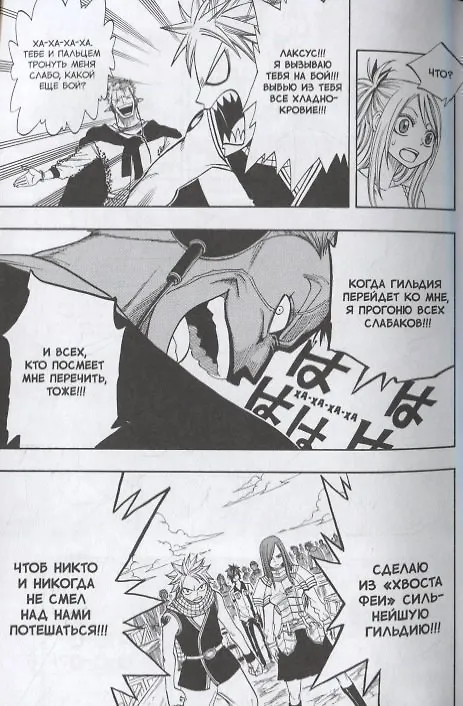 Хвост Феи. Том 9 (Fairy Tail / Сказка о Хвосте феи). Манга 2767825 — 5