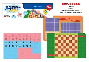 Магнитные дорожные игры, 4 игры