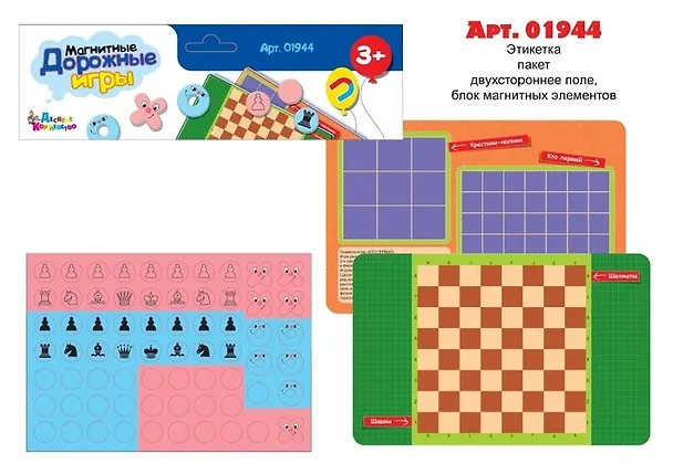 Магнитные дорожные игры, 4 игры 340429 — 1