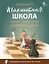 Шахматная школа. Первый год обучения. Сборник заданий — 2804063 — 1