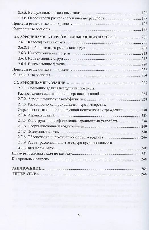 Книга Термодинамика и газодинамика () — 5