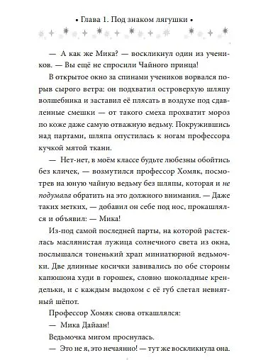 Книга Околдованная чаем (Эми Пинто) — 12