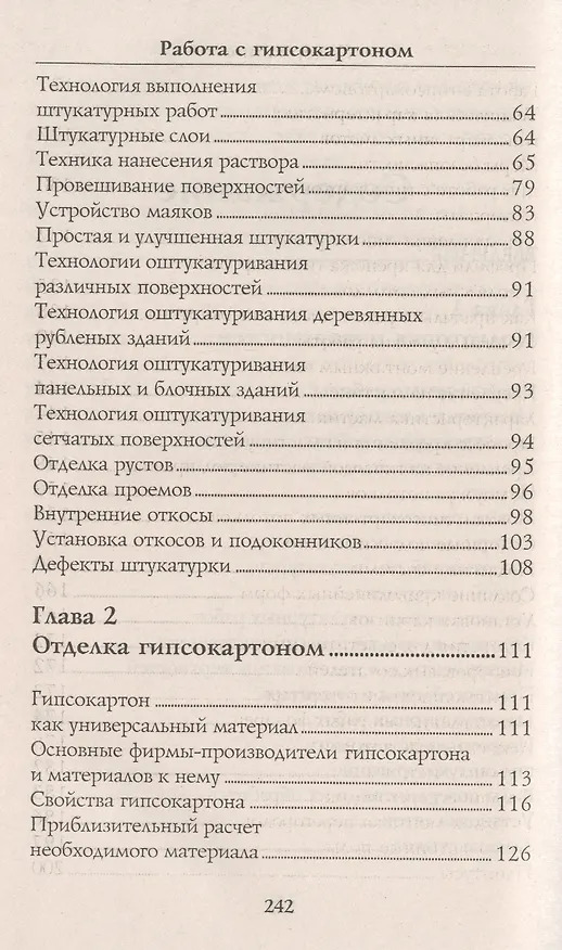 Книга Гипсокартонные и отделочные работы От и До (Евгений Банников) — 3