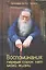 Воспоминания Первые сорок лет моей жизни (Труханов) — 2579530 — 1