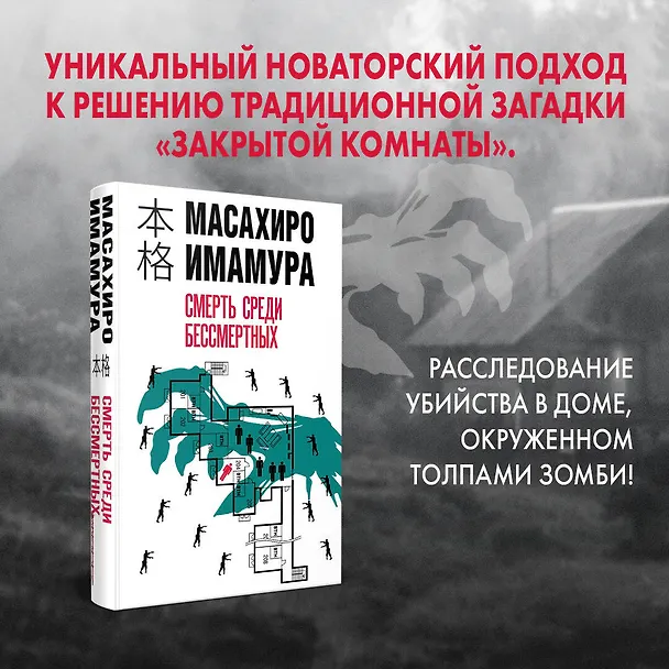 Книга Смерть среди бессмертных (Масахиро Имамура) — 5