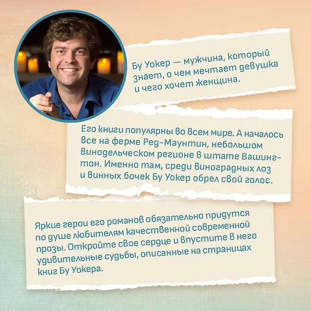Книга Когда поют деревья (Бу Уокер) — 7