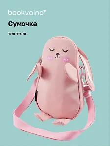 Сумочка-бананка Зайчик с помпоном (текстиль) (20х18х5) (12-12415-202411-B26)