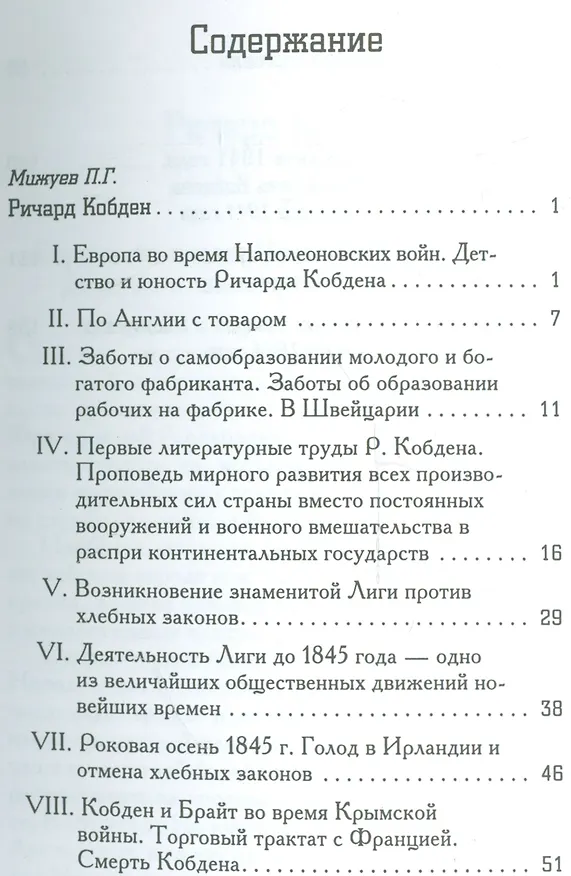 Книга Ричард Кобден () — 2