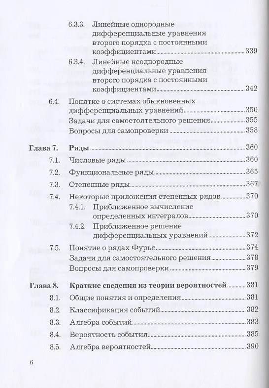 Книга Краткий курс высшей математики: Учебник (Константин Балдин) — 5
