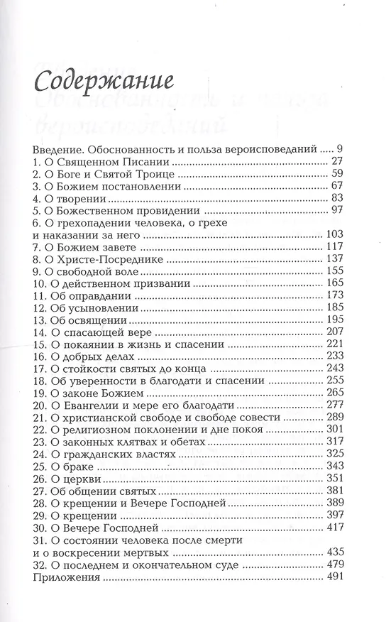 Книга Современное толкование баптистского вероисповедания 1689 года () — 2