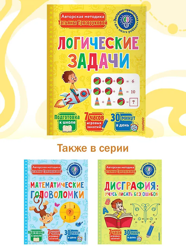 Книга Логические задачи (Татьяна Трясорукова) — 6