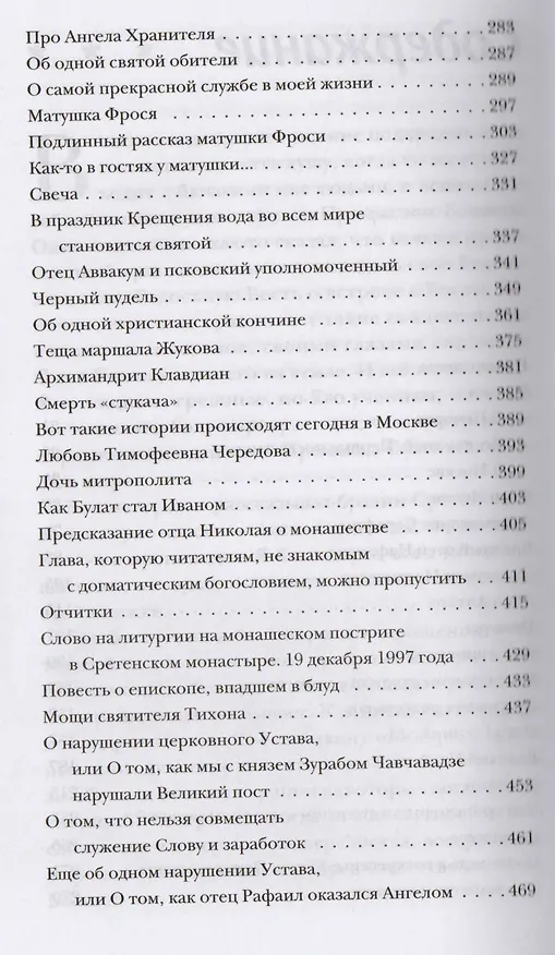 Книга «Несвятые святые» и другие рассказы / 13-е изд. (Митрополит Тихон (Шевкунов)) — 3