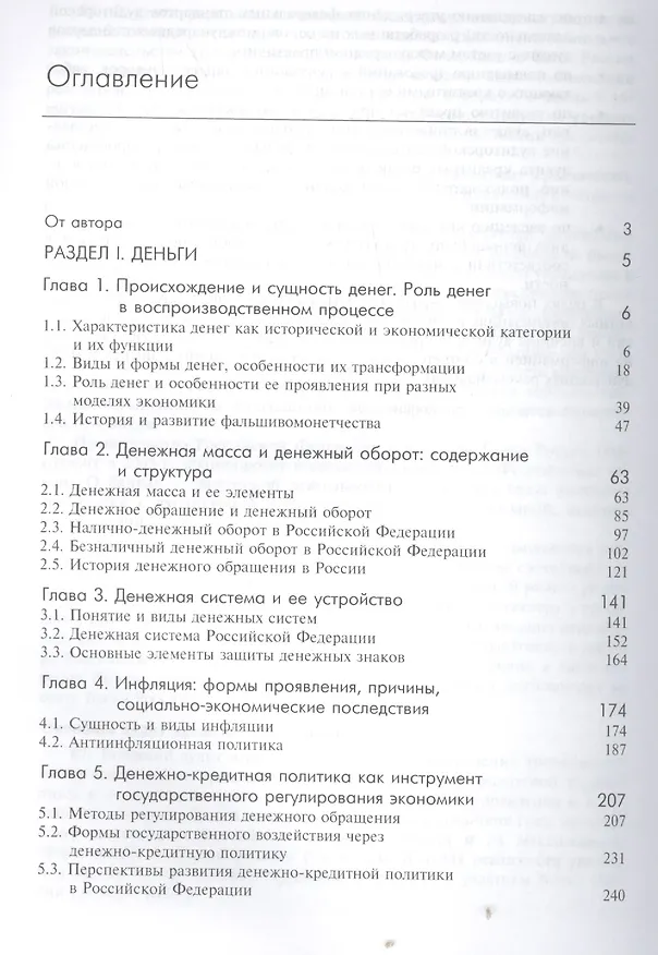 Книга Деньги кредит банки. 2-е изд. перераб. и доп. Учеб. Пособие (Елена Кузнецова) — 2