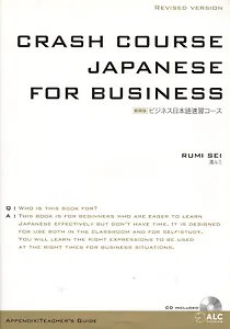 Интенсивный курс делового японского языка - Книга с CD