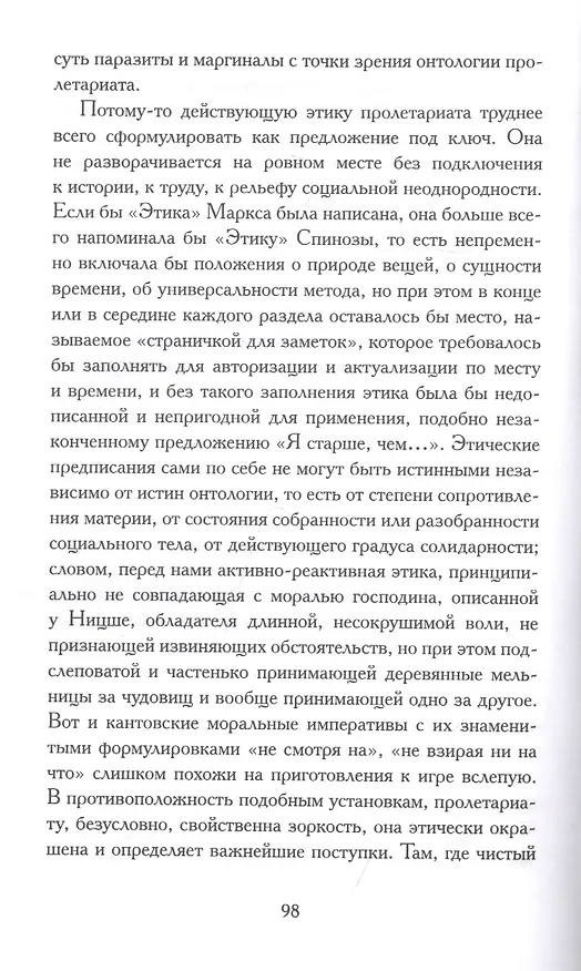 Книга Этика под ключ (Александр Секацкий) — 5