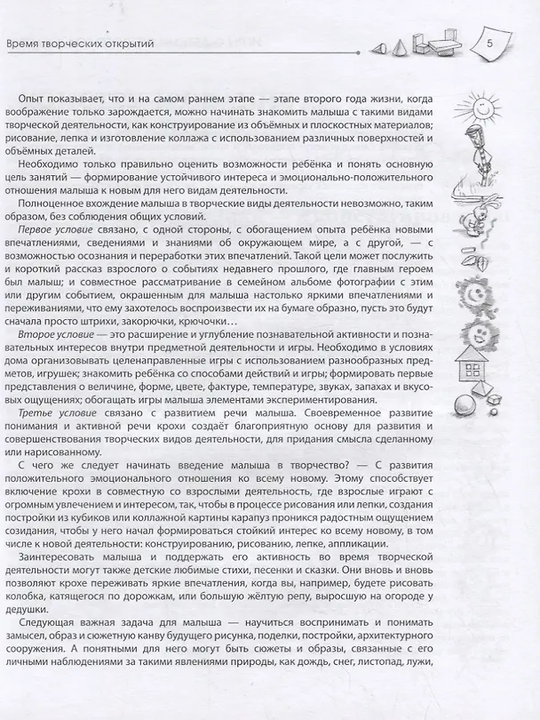 Книга Игры с детьми второго года жизни. Книга 1. Конструирование и аппликация. Изготовление коллажа (Юлия Разенкова) — 4