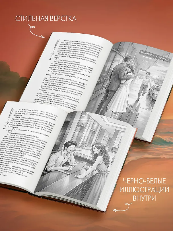 Книга Если ты выберешь уйти (Мика Мисфор) — 7