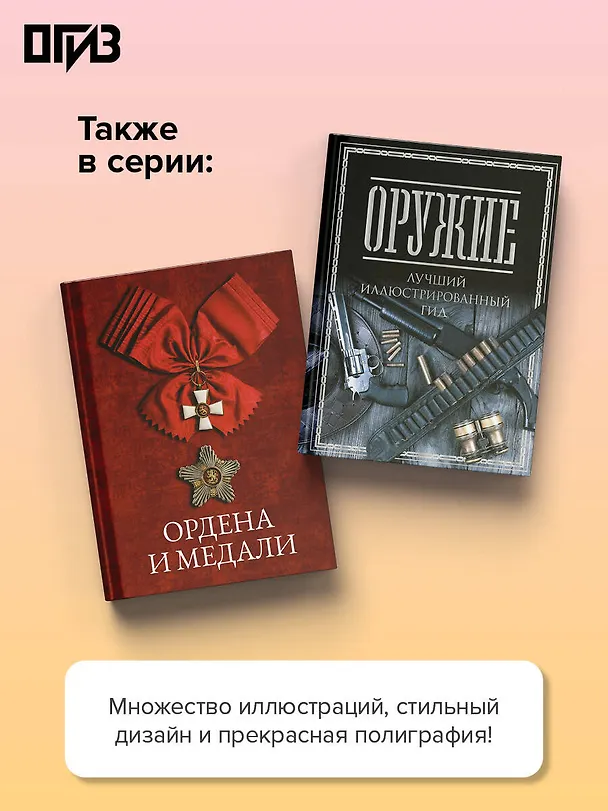 Книга Ножи России. Большая энциклопедия (Дмитрий Силлов) — 7