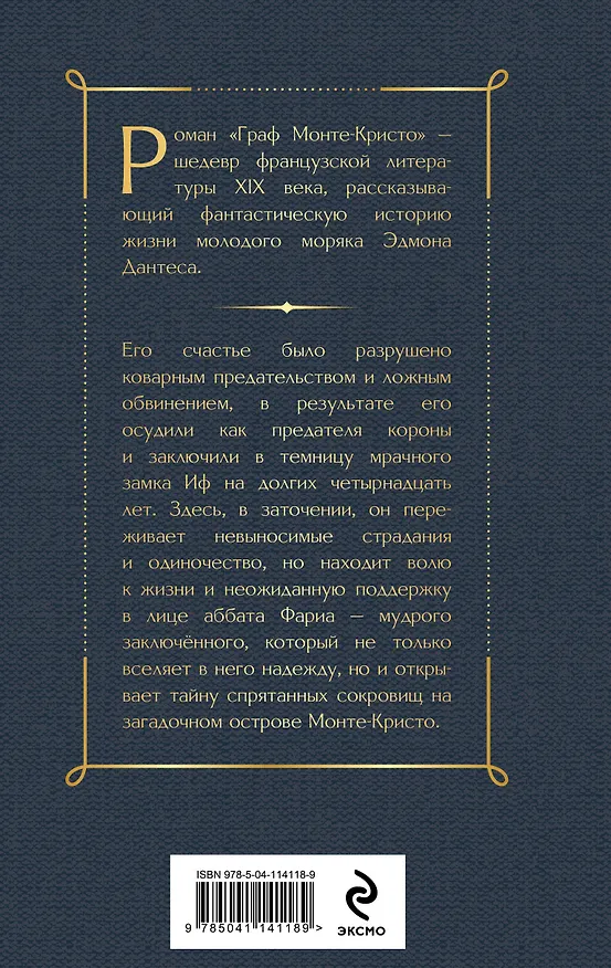 Книга Граф Монте-Кристо. Том 2 (Александр Дюма (отец)) — 2