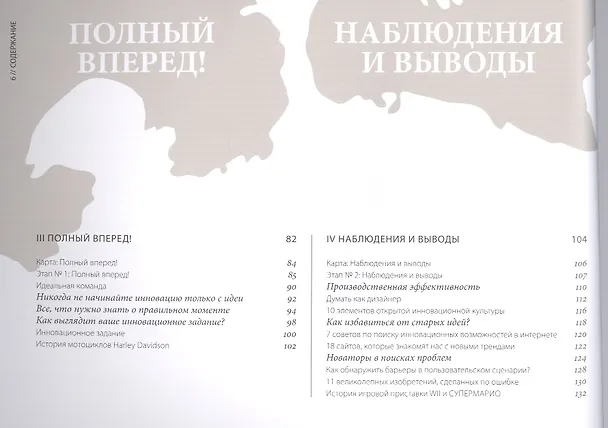Книга Запускаем инновации. Иллюстрированный путеводитель по методике FORTH (Гийс ван Вульфен) — 5